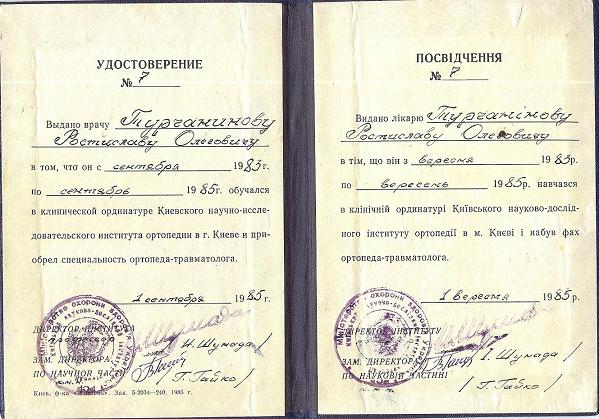 Fig. 4. Diploma (Kiev Institute of Orthopedics)