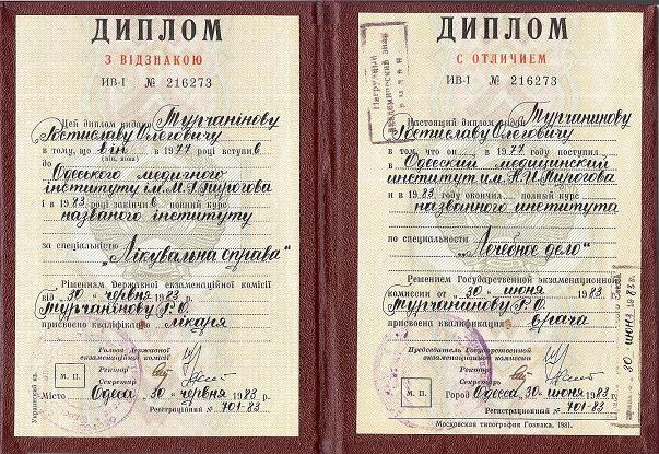 Fig. 1. Diploma (Odessa Medical Institute)
